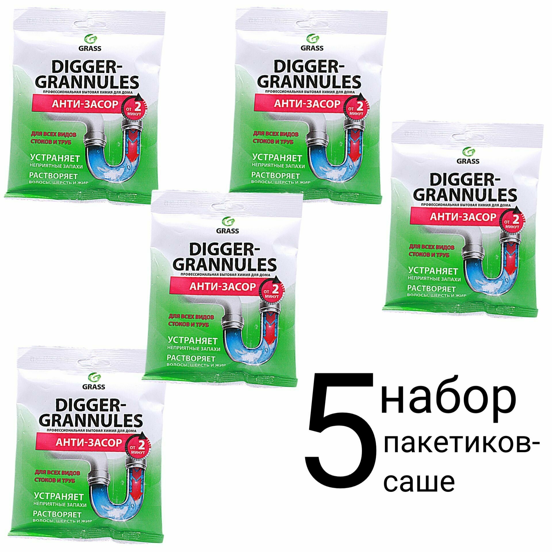 фото Grass Средство для прочистки труб "Digger grannules" набор 5шт