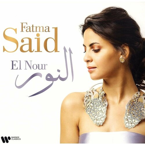 Классика WMC FATMA SAID - EL NOUR (LP sleeve with 180 GR. PRESSING black vinyl – no download code)