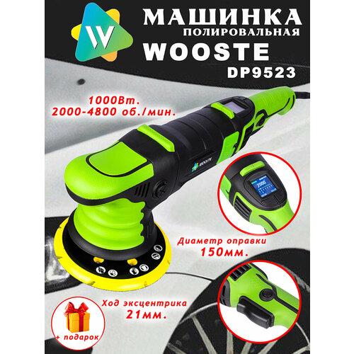 Полировальная машинка Wooste Pro Abrasives DP9523