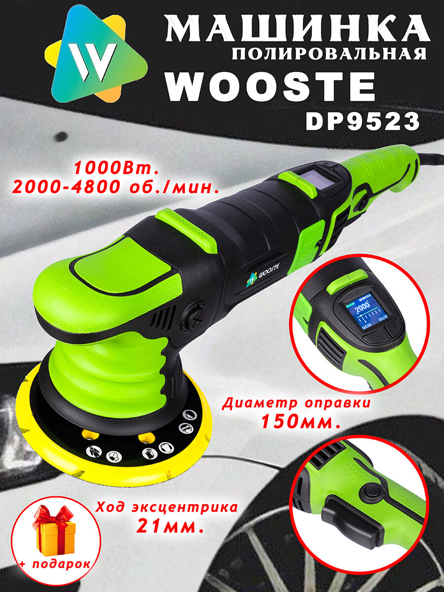 Полировальная машинка Wooste Pro Abrasives DP9523