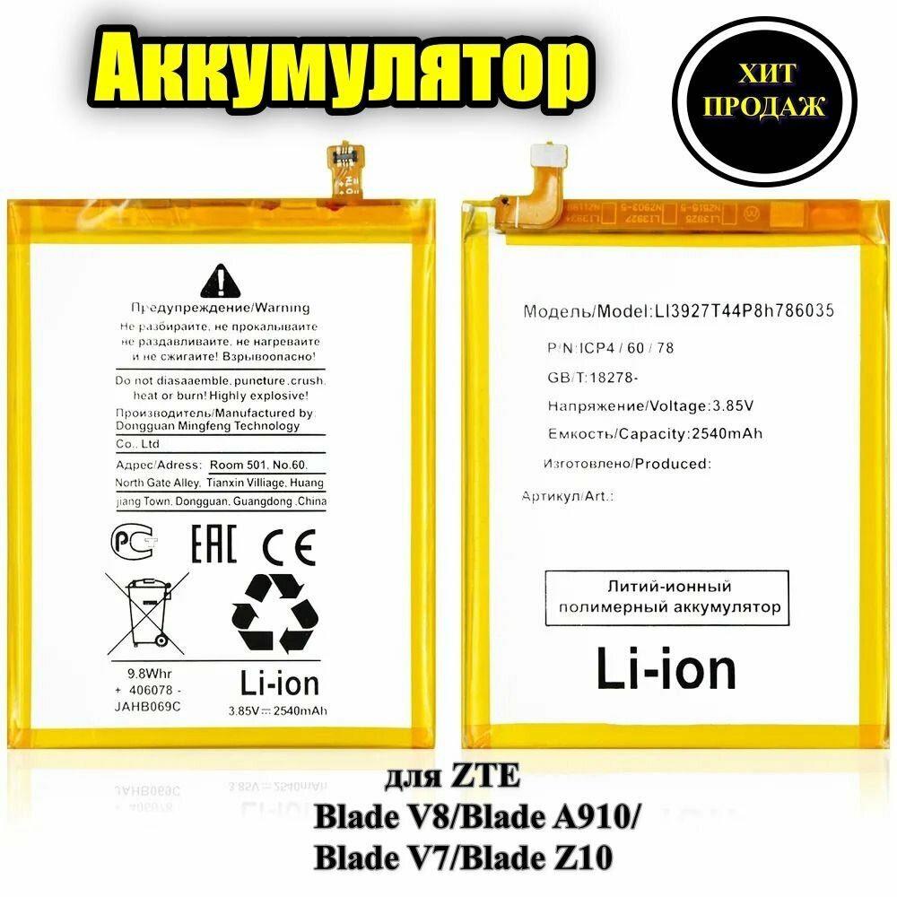 Аккумулятор для ZTE Li3927T44P8h786035 ( Blade V8/Blade A910/Blade V7/Blade Z10 )