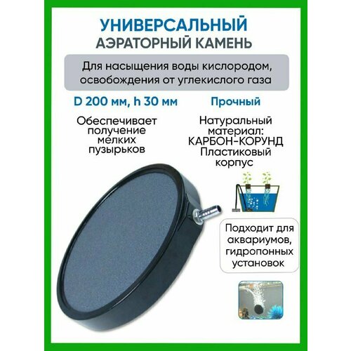 Аэраторный камень 200мм в пластиковом корпусе, Воздушный распылитель для аквариума