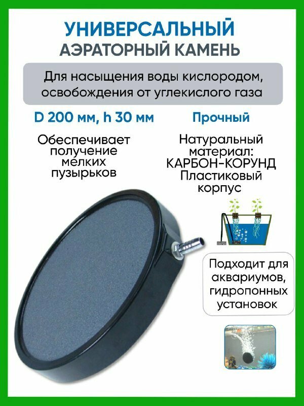 Аэраторный камень 200мм в пластиковом корпусе, Воздушный распылитель для аквариума