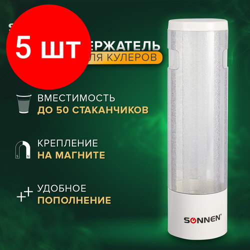 Комплект 5 шт, Стаканодержатель SONNEN CH-33М, 50 стаканов, на магните, белый, 452424