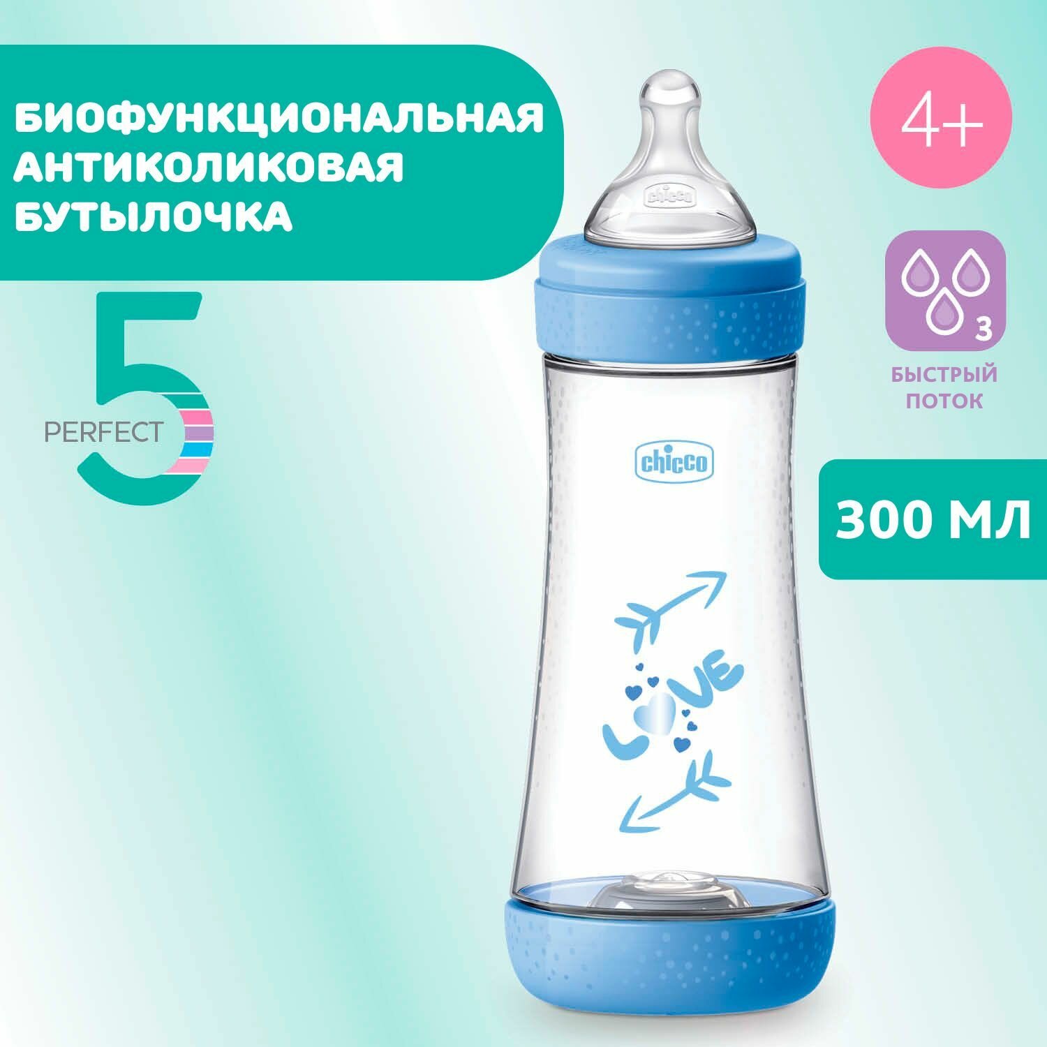Chicco бутылочка для кормления Perfect5 300 мл быстрый поток, голубая — фото 1