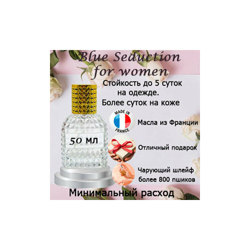 Масляные духи Blue Seduction for women, 50 мл. масляные духи blue seduction for woman 50 мл