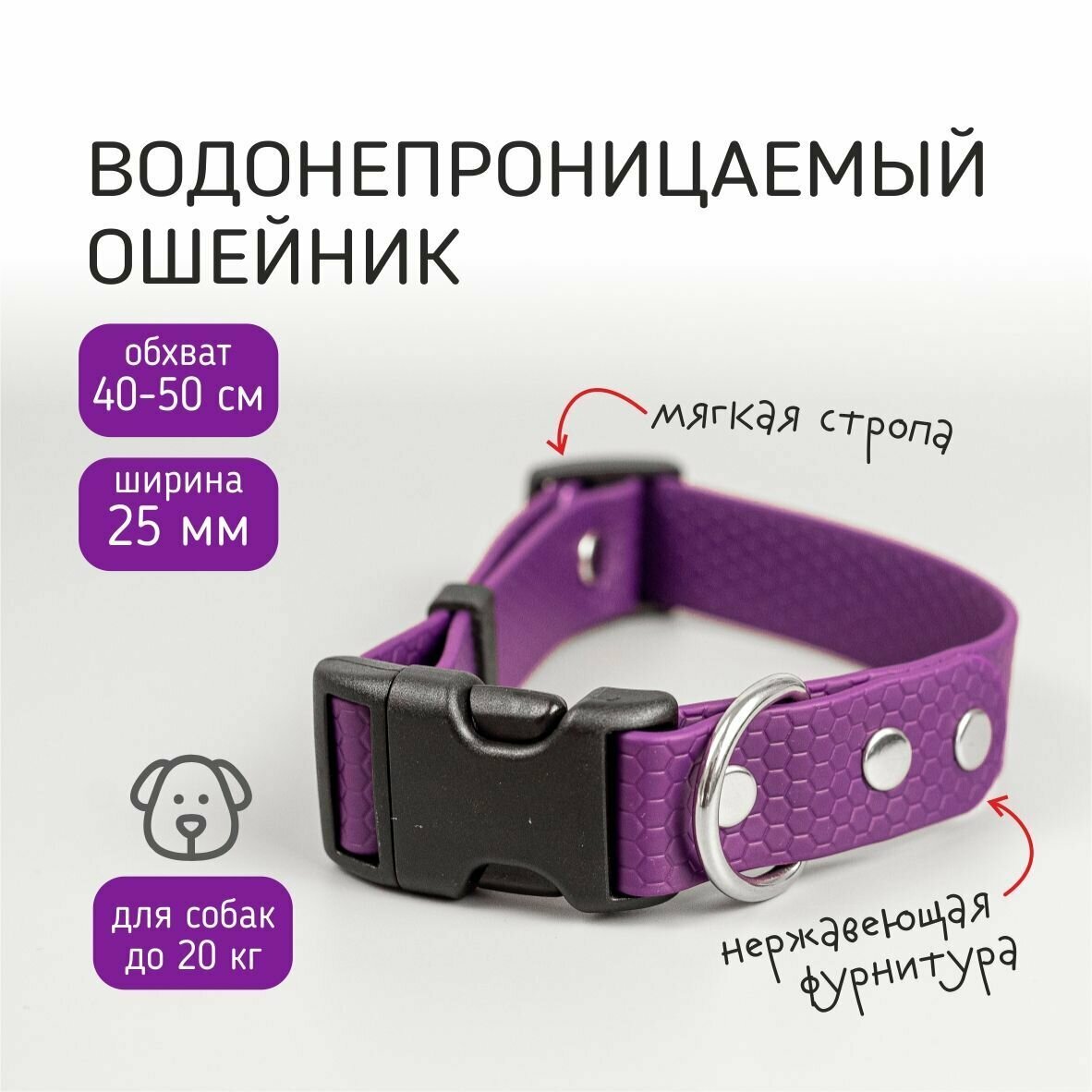 фото Биотановый ошейник для собак средних и крупных пород из биотана Гексы 25 мм, обхват шеи 35-50 см, фиолетовый. Бобик