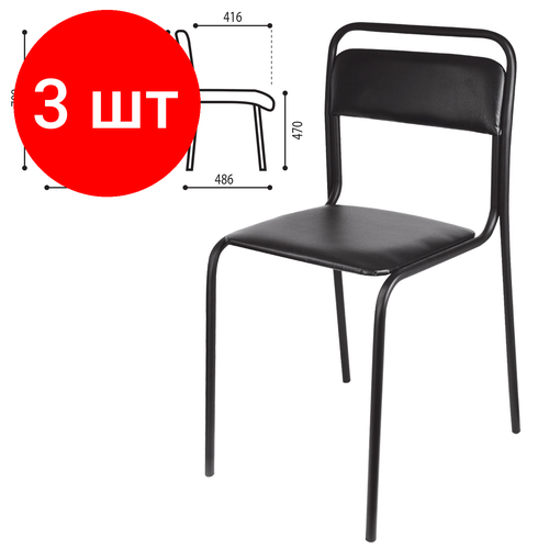 Комплект 3 шт, Стул для посетителей 