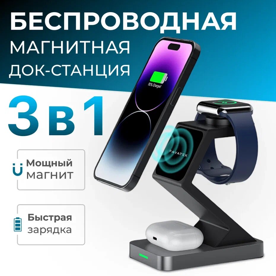 фото Магнитная беспроводная зарядка для Айфон, настольная зарядная станция для iPhone, AirPods, Apple Watch