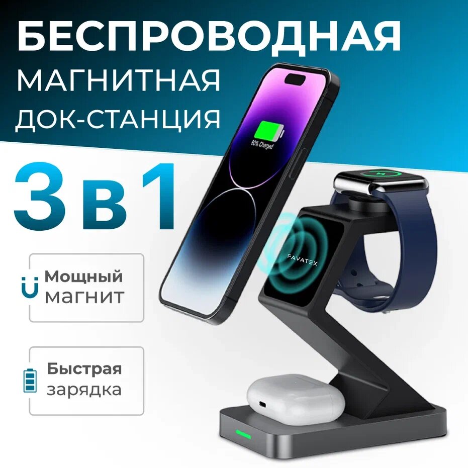 Магнитная беспроводная зарядка для iPhone 3 в 1, док станция для Айфон, AirPods, Apple Watch