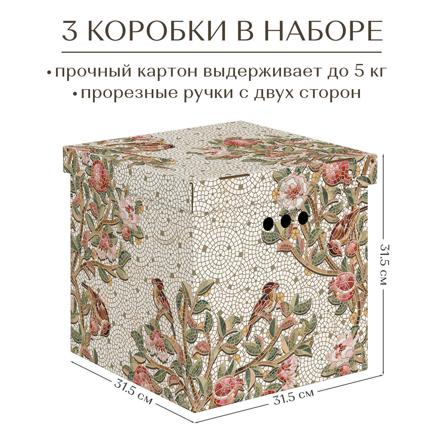 Короба картонные, 31.5*31.5*31.5 см, набор 3 шт., OPUS ROMANO FLORA - фотография № 2