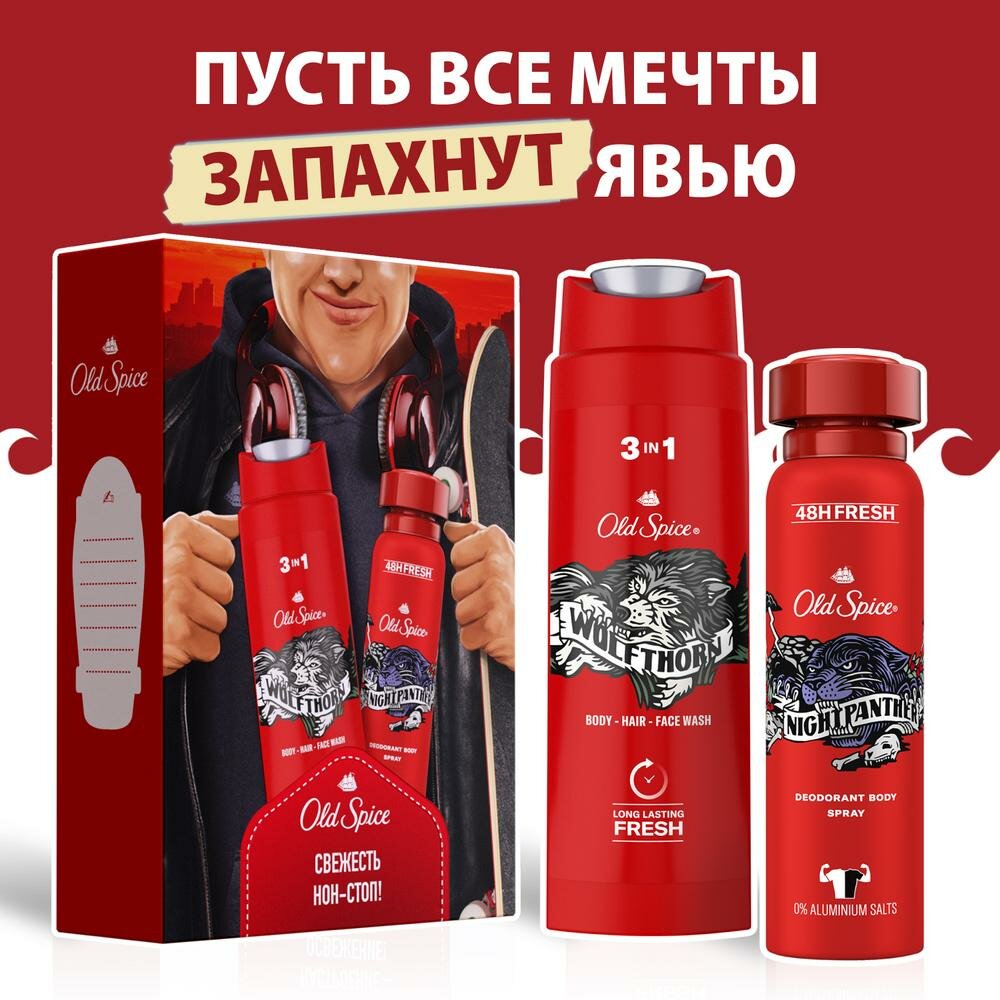 Набор для ухода за телом Old Spice Nightpanther дезодорант-спрей 150 мл, гель для душа 3 в 1 Wolfthorn 250 мл