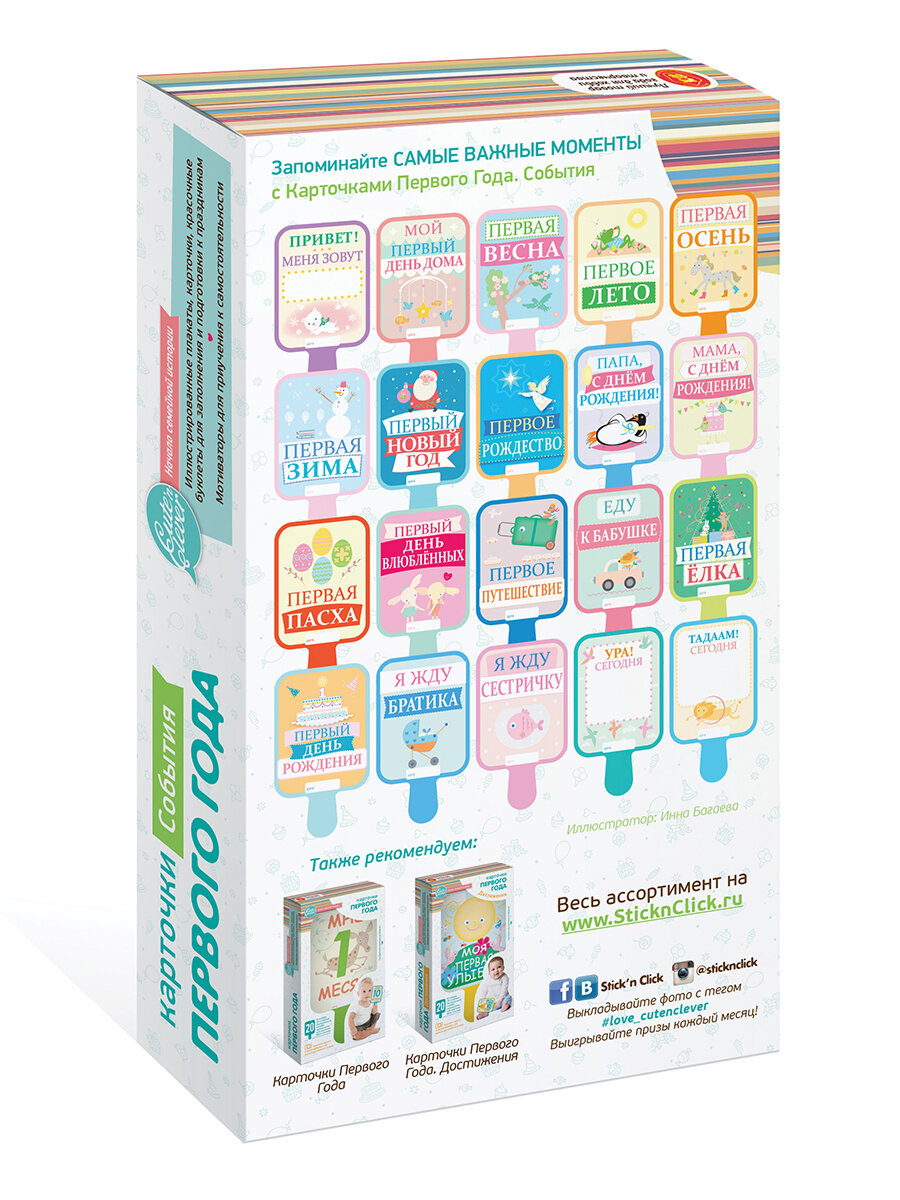 Набор карточек Cute'n Clever Карточки Первого Года. События - фото №2