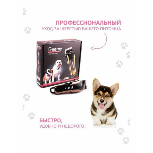 Машинка для стрижки животных машинка для стрижки собак 230000₽