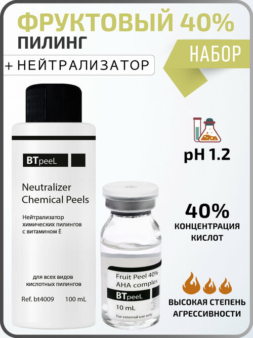 BTpeel фруктовый пилинг с комплексом AHA кислот Fruit Acids AHA complex + нейтрализатор химических пилингов Neutralizer Chemical peels, 110 мл