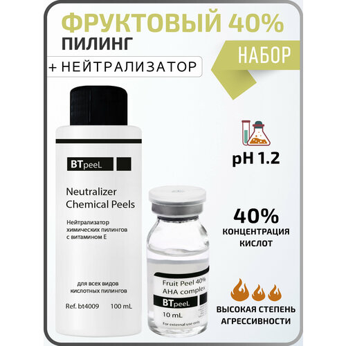 BTpeel фруктовый пилинг с комплексом AHA кислот Fruit Acids AHA complex + нейтрализатор химических пилингов Neutralizer Chemical peels, 110 мл фито пилинг aha кислоты с экстрактом клёна серебристого btpeel 10 мл