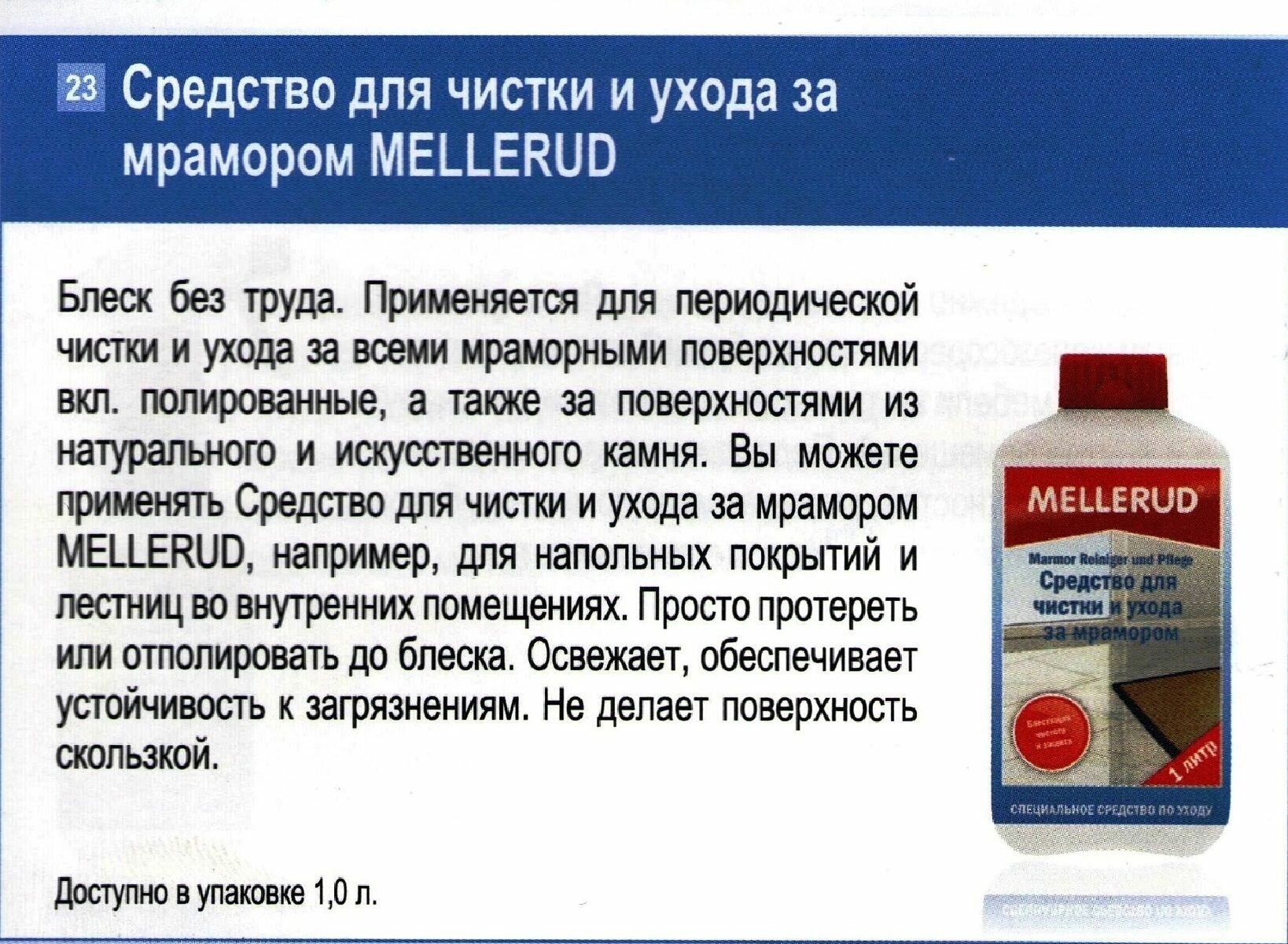 Mellerud Средство для чистки и ухода за мрамором — фото 3