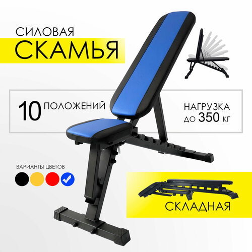 Скамья силовая RP 2.0 Premium для жима складная, регулируемая, (нагрузки свыше 300 кг, черный каркас с синей вставкой)