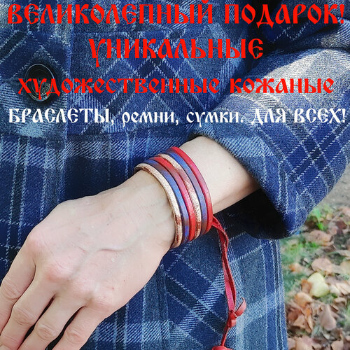фото Славянский оберег, жесткий браслет, 1 шт., размер 18 см, размер one size, диаметр 6 см, синий, белый хельга шванцхен leatherca