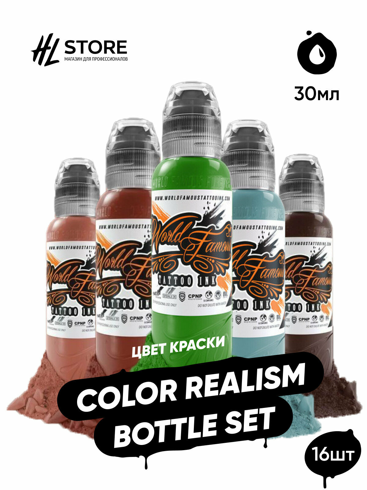 Набор красок для тату/татуировки 30 мл World Famous Oleg Shepelenko Color Realism 16 Bottle Set - 16 шт