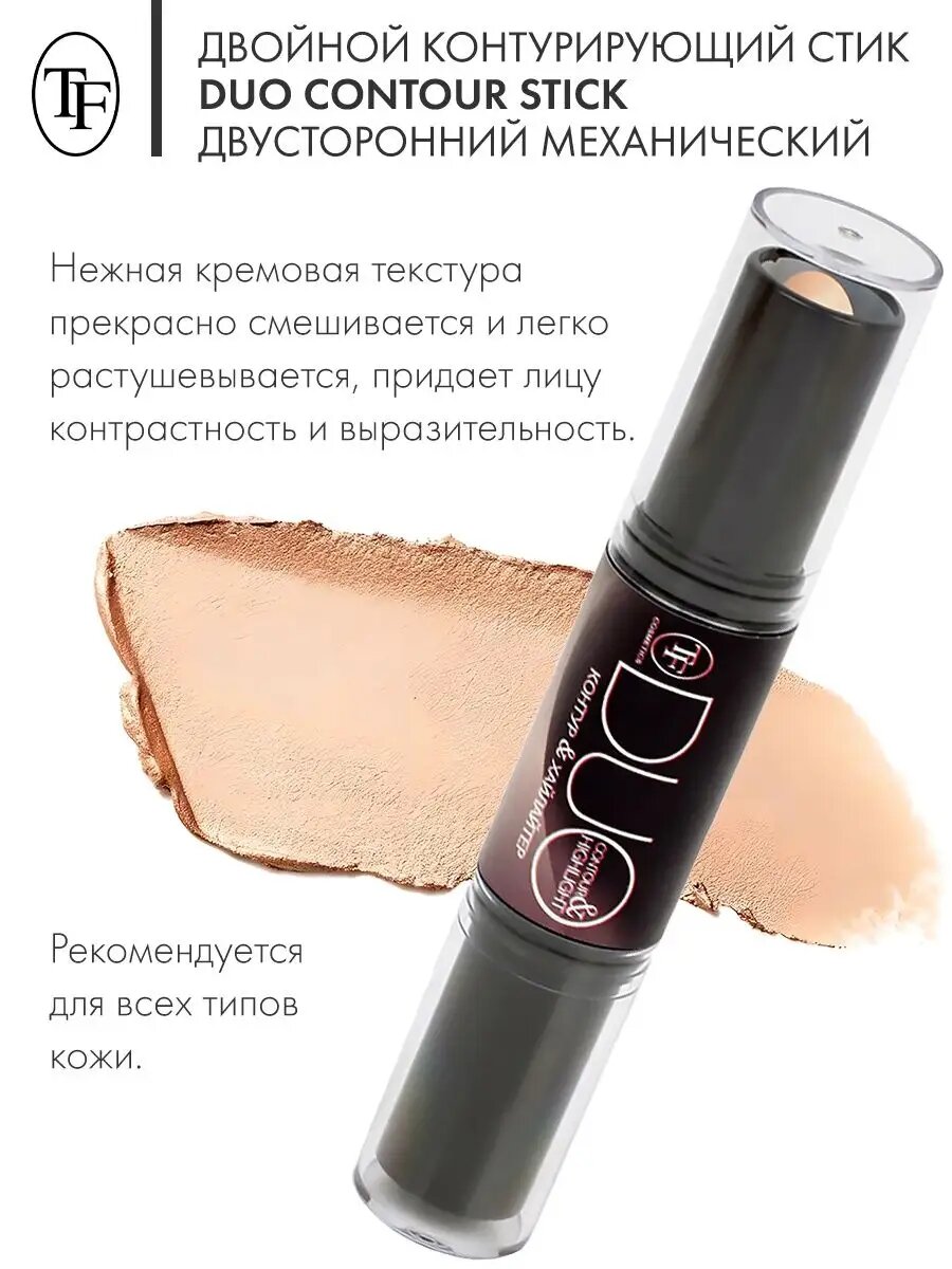 TF Cosmetics Двойной контурирующий стик Duo Contour Stick Sculpt&Highlight, 401 универсальный