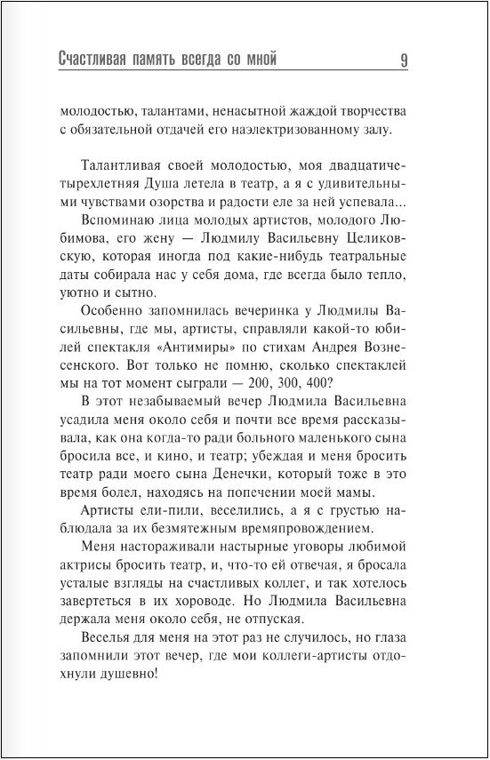 Любовь на Таганке (Шацкая-Филатова Нина Сергеевна) - фото №4
