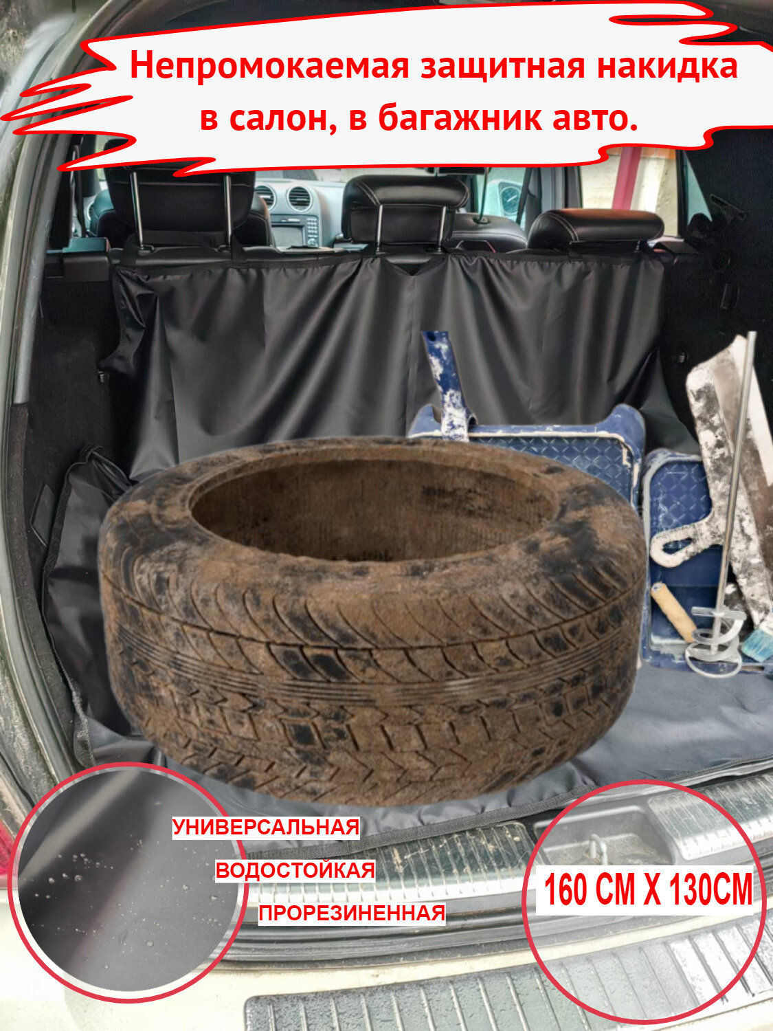 фото Универсальная, прорезиненная защитная накидка Autozoom в салон и багажник авто, для перевозки животных, рыбалки и охоты. Серая, 160 смХ130см