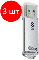 Комплект 3 шт, Флеш-диск 8 GB, SMARTBUY V-Cut, USB 2.0, металлический корпус, серебристый, SB8GBVC-S