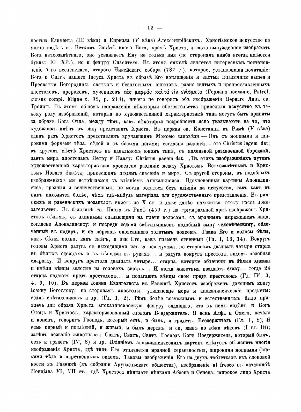 Книга Переводы с древних икон, собранные и исполненные иконописцем и реставратором В.П.... - фото №10