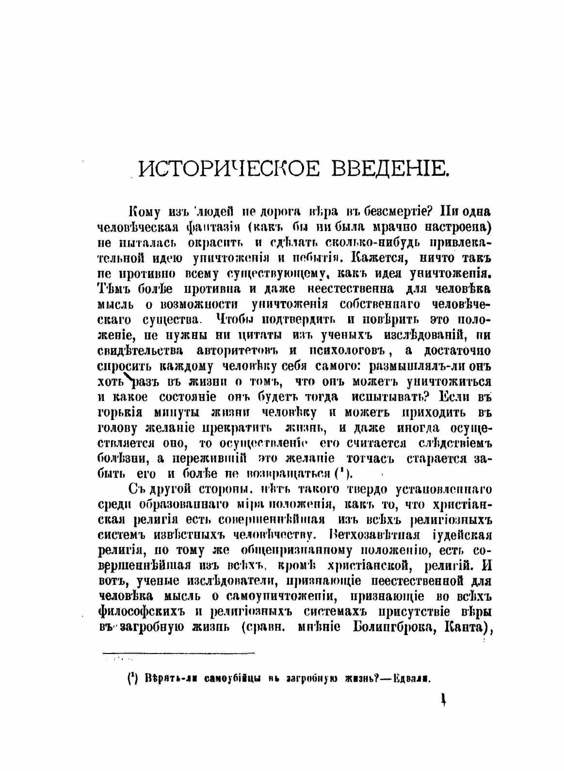 Книга Учение Ветхого Завета о Бессмертии Души и Загробной Жизни - фото №3