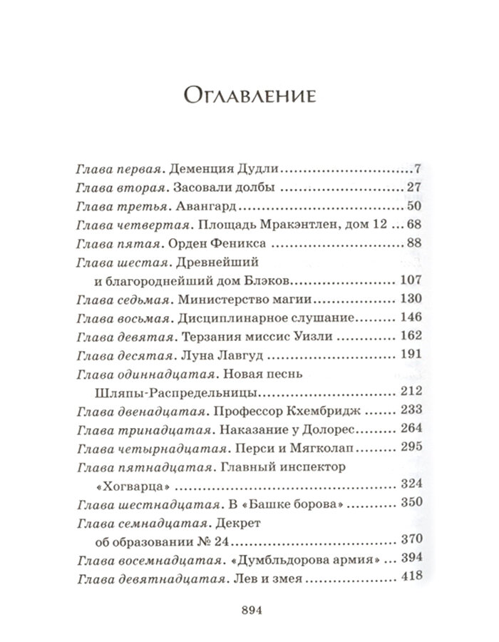 Роулинг Д. К. "Гарри Поттер и Орден Феникса" — фото 1
