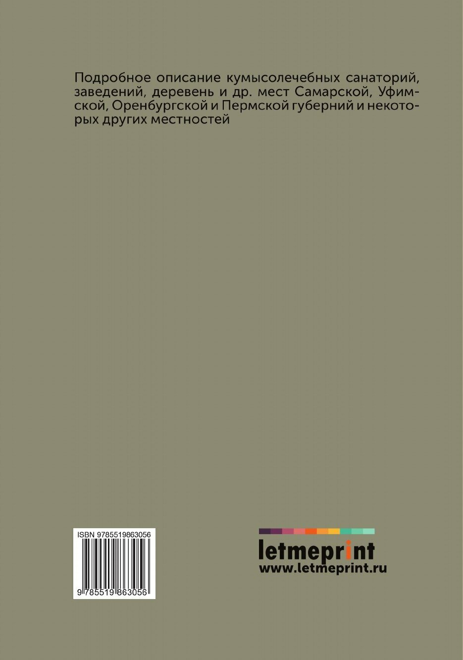 Книга Путеводитель кумысника (Золотницкий Владимир Николаевич) - фото №2