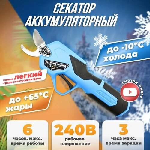 Секатор садовый профессиональный SC 8620 аккумуляторный, Сучкорез беспроводной, Садовый секатор - сучкорез ножницы с прямым лезвием для обрезки ручной секатор ножницы острый захват ручка триммер ножницы для садоводства