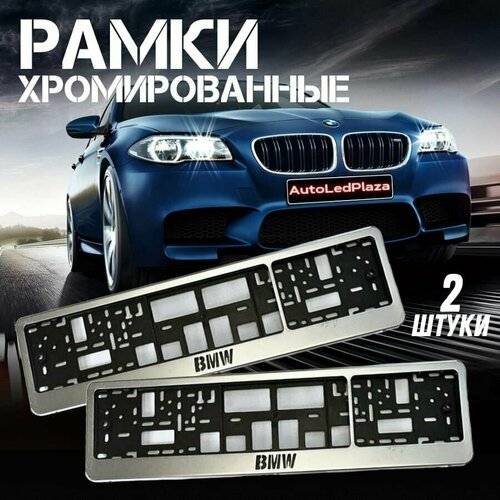 Рамки Под Номерной Знак BMW