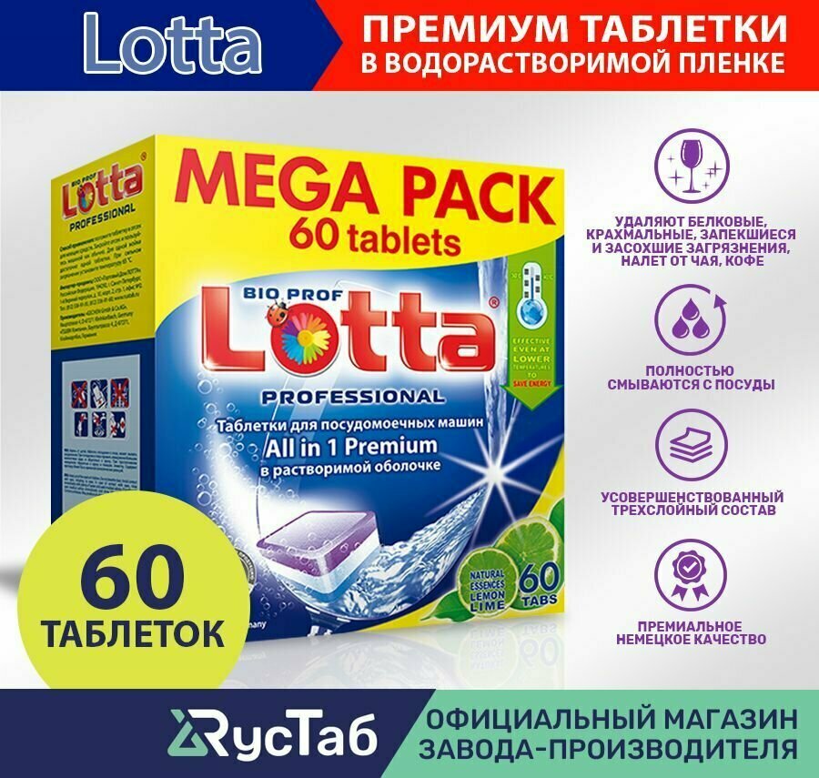 Таблетки для ПММ Lotta Allin1 Giga Pack (растворимая оболочка), 100 шт - фото №1