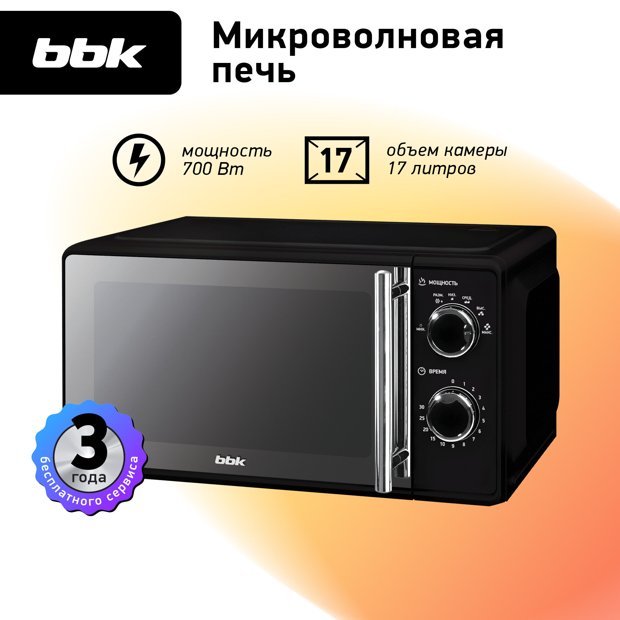 Микроволновая печь BBK - фото №1