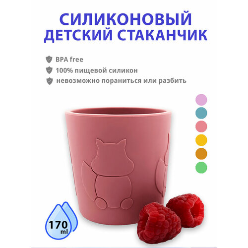 фото Силиконовый стаканчик-поильник для детей тёмно-розовый like.like.like