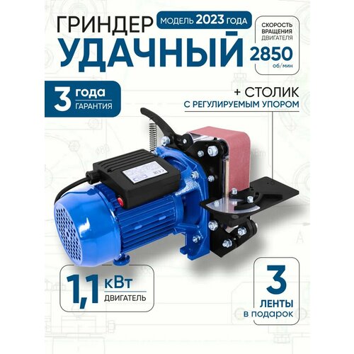 Гриндер ленточный шлифовальный удачный M610 с регулируемым столом, точильный станок для заточки ножей, топоров, инструмента точильный