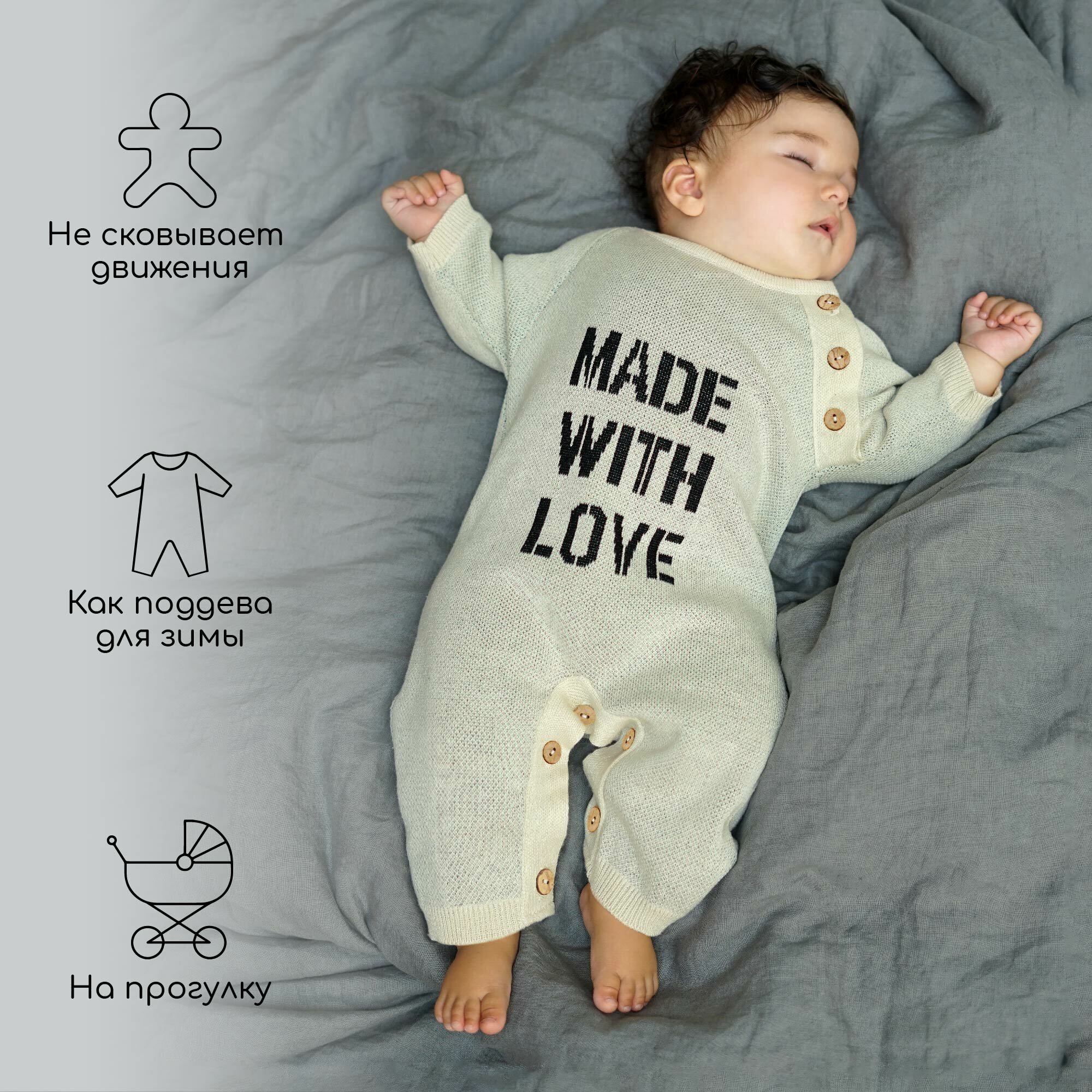 Комбинезон Amarobaby Pure Love Made