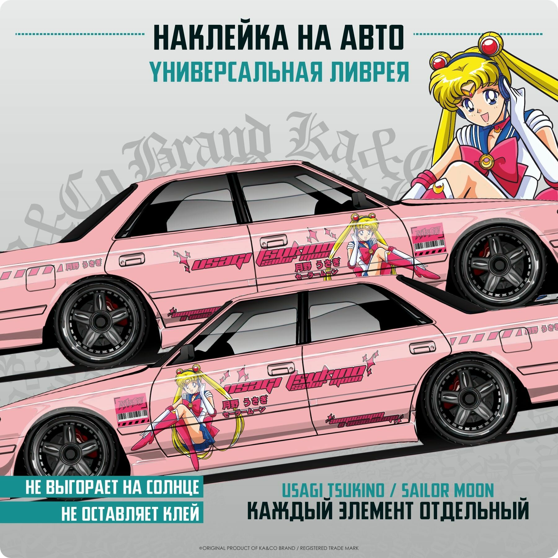 Наклейка на авто ливрея большая Аниме Sailor Moon Usagi Tsukino