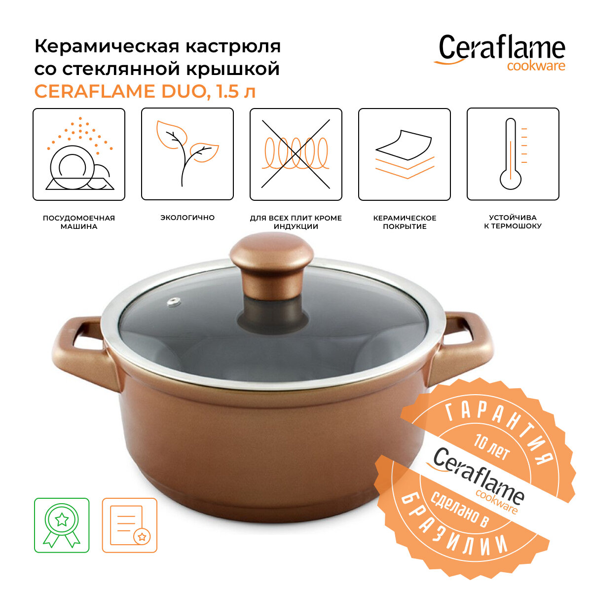 Кастрюля керамическая со стеклянной крышкой Ceraflame Duo 18 см, 1.5 л, медный