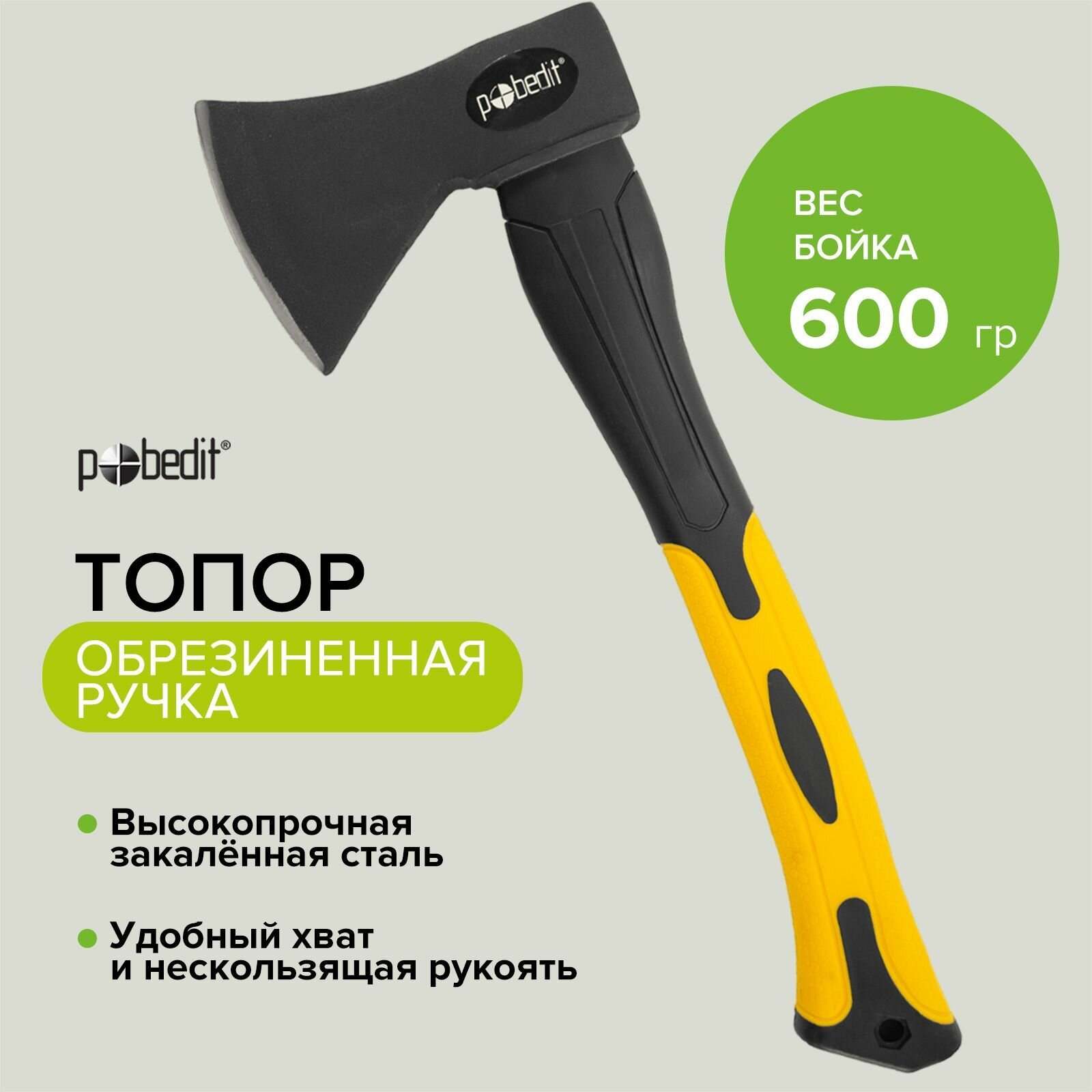 Топор, обрезин. рук,70% фиб.600 гр Pobedit