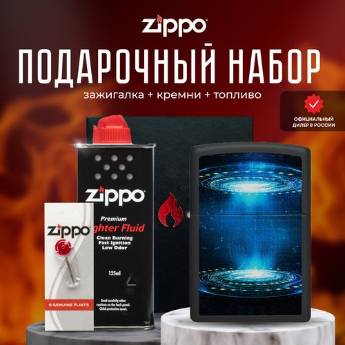 Зажигалка ZIPPO Подарочный набор ( Зажигалка бензиновая Zippo 48514 UFO Flame + Кремни + Топливо 125 мл )