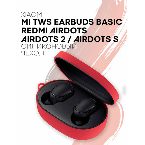 Силиконовый чехол для беспроводных наушников Xiaomi Redmi AirDots, 2, S, Xiaomi Mi True Wireless Earbuds Basic, Basic 2, Basic S красный original xiaomi redmi airdots s earbuds original mi tws wireless bluetooth5 0 earphone headset true with mic handsfree auto link