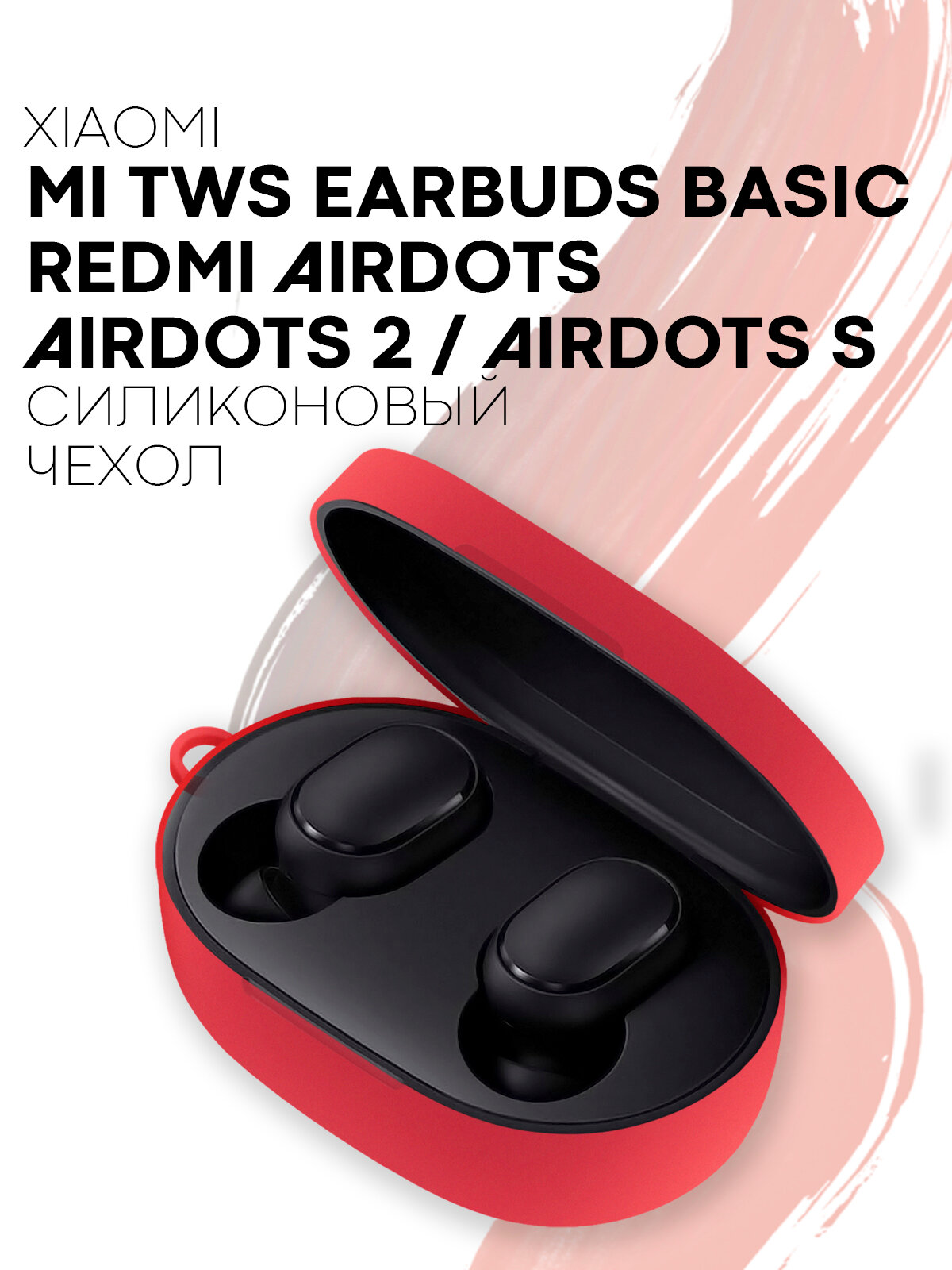 Силиконовый чехол для беспроводных наушников Xiaomi Redmi AirDots, 2, S, Xiaomi Mi True Wireless Earbuds Basic, Basic 2, Basic S красный