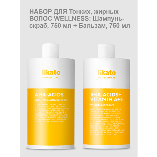 likato likato шампунь скраб для тонких жирных волос wellness Likato набор для Тонких, жирных волос WELLNESS: Шампунь-скраб, 750 мл + Бальзам, 750 мл