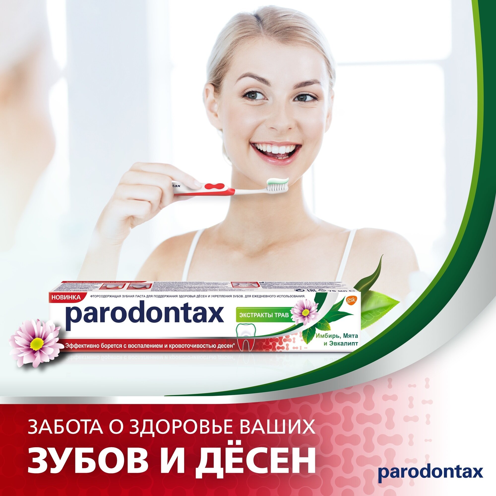 Зубная паста Parodontax с экстрактами трав, 50 мл - фото №16