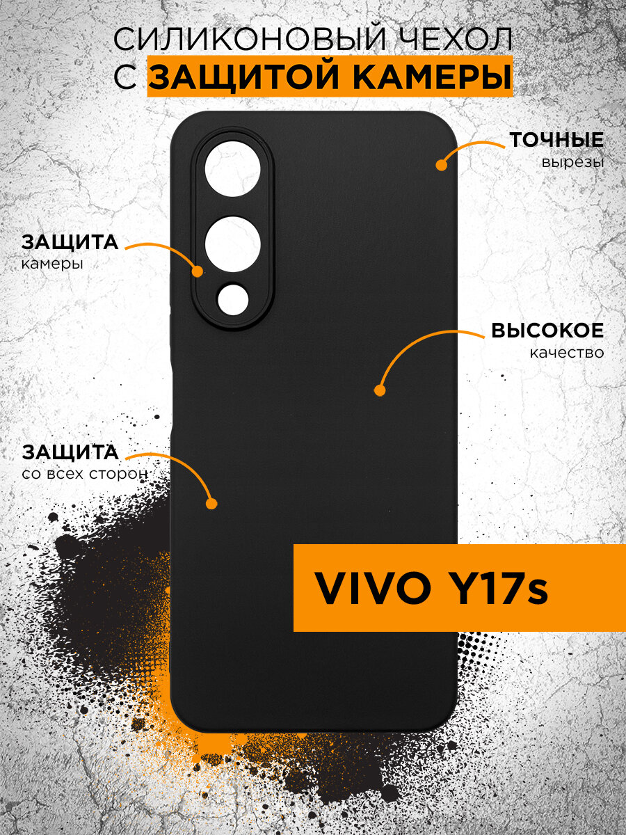 Силиконовый чехол для Vivo Y17s DF vCase-25 (black)