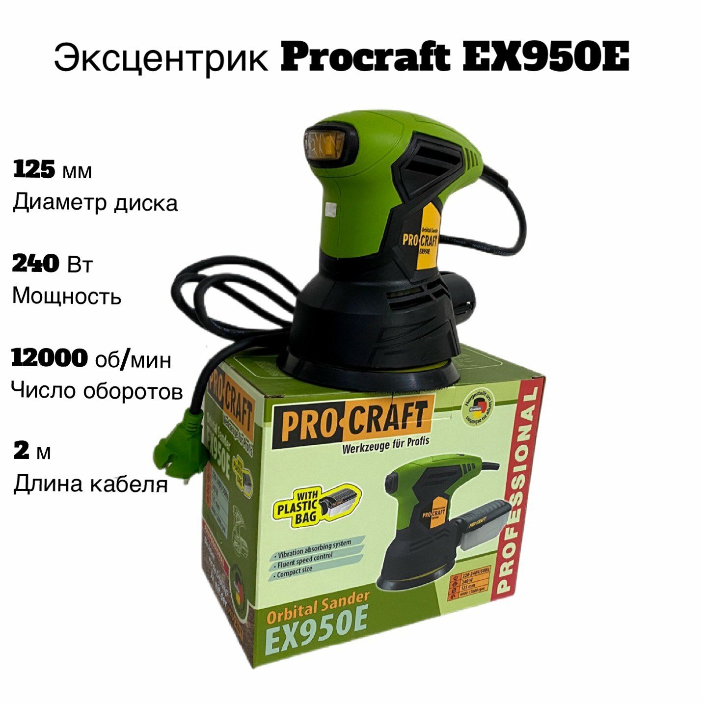 Эксцентрик Procraft EX950E