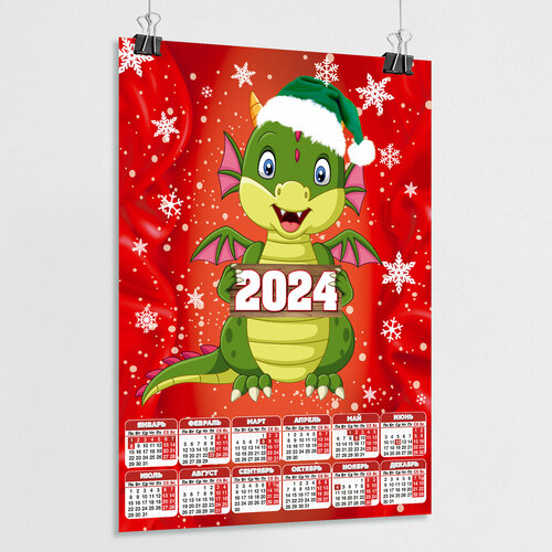 Настенный календарь 2024 с драконом / А-2 (42x60 см.) настенный календарь с государственной символикой рф на 2024 год а 2 42x60 см